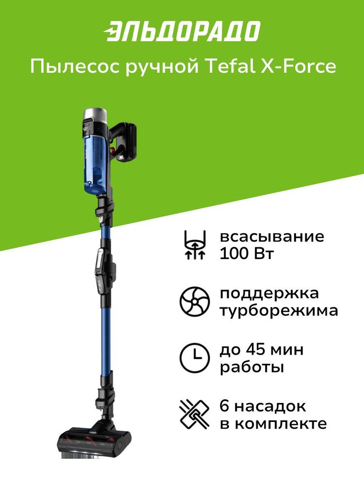 TEFAL Vacuum Cleaner | TY20C4WO X-Force Flex 9.60 Aqua | Cordless operating | Handstick | 250 W | Operating time (max) 45 min | Blue | Warranty 24 month(s)